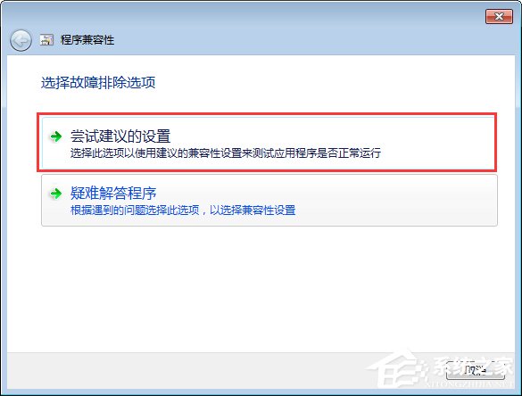 Win7玩冒險島提示不兼容怎么辦？