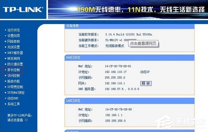 Win7系統如何設置路由器限制上網？