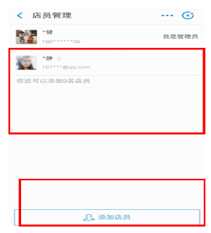 在支付寶中怎么刪掉店員？刪掉店員的方法說明