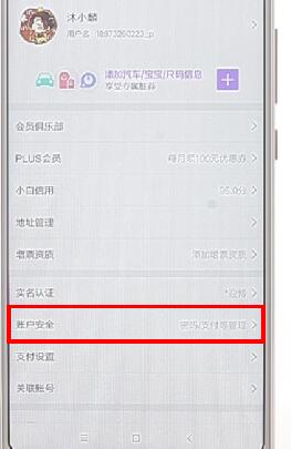 京東APP怎么更改綁定手機號？更改綁定手機號的流程一覽