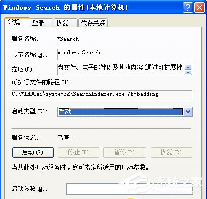XP系統如何刪除Windows Search和searchindexer.exe文件？