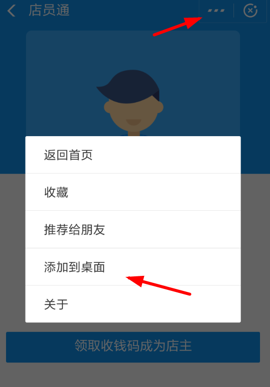 支付寶APP怎么添加店員到桌面?添加店員到桌面的方法說明