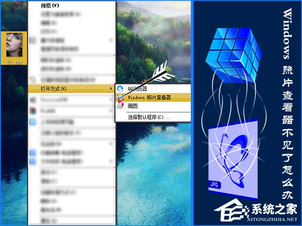 Windows圖片查看器不見了怎么找回？注冊表修復圖片查看器的方法