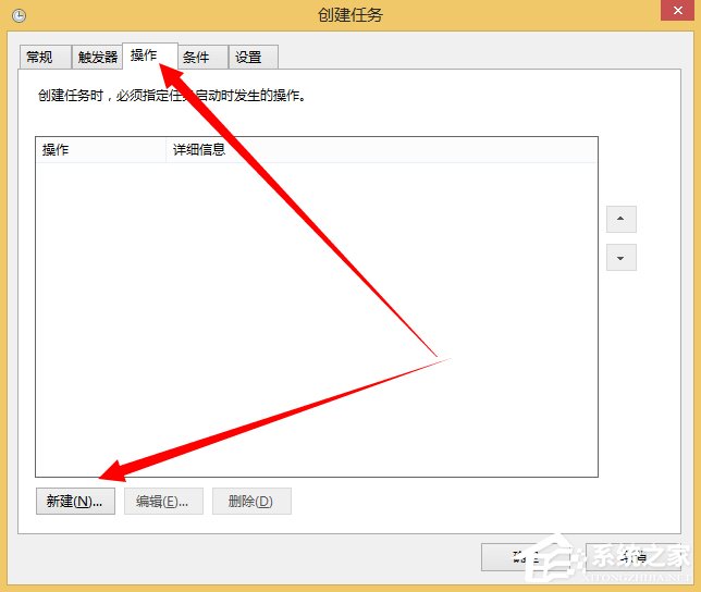Windows計劃任務是什么？Win8系統如何創建計劃任務？