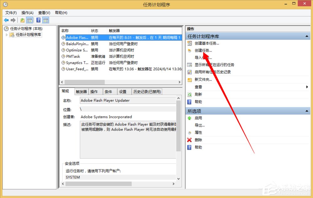 Windows計劃任務是什么？Win8系統如何創建計劃任務？