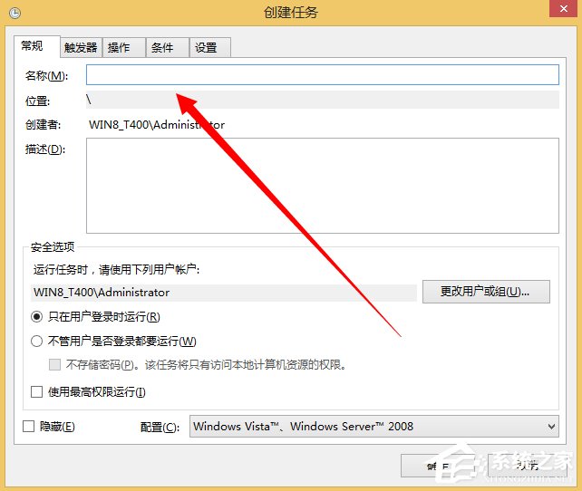 Windows計劃任務是什么？Win8系統如何創建計劃任務？
