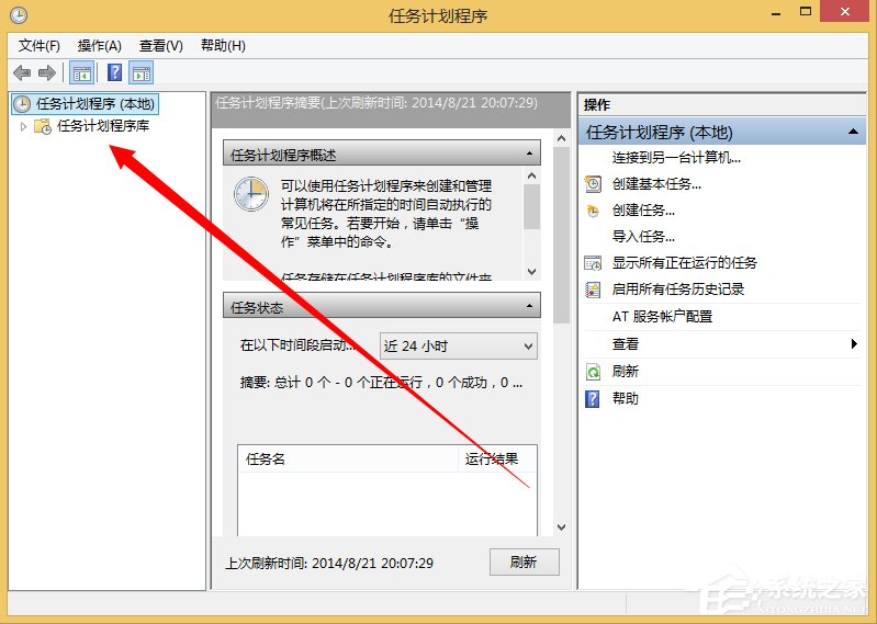 Windows計劃任務是什么？Win8系統如何創建計劃任務？
