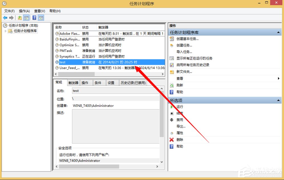 Windows計劃任務是什么？Win8系統如何創建計劃任務？