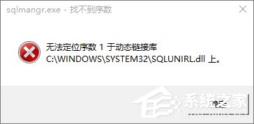 Win10開機提示sql軟件錯誤怎么辦？