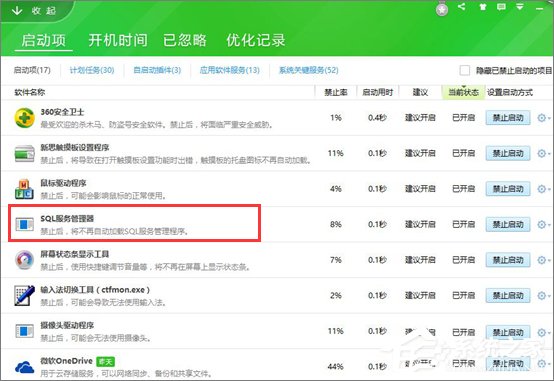 Win10開機提示sql軟件錯誤怎么辦？