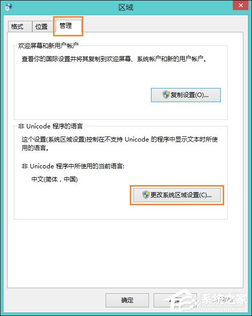 Win8系統玩戰地4出現“DirectX Error”錯誤怎么解決？