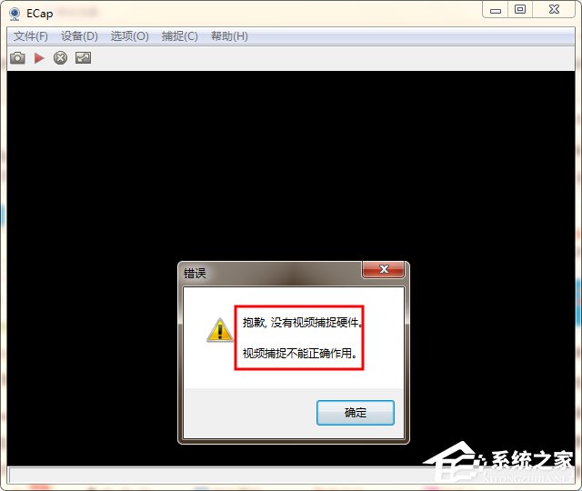 WinXP/Win7筆記本視頻對話時提示“沒有視頻捕捉硬件”怎么辦？