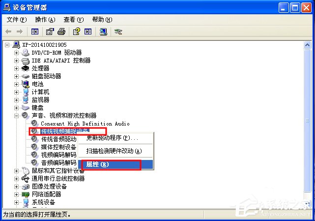 WinXP/Win7筆記本視頻對話時提示“沒有視頻捕捉硬件”怎么辦？
