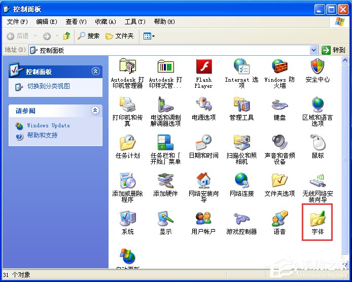 電腦如何添加字體？WinXP系統新增個性字體的方法