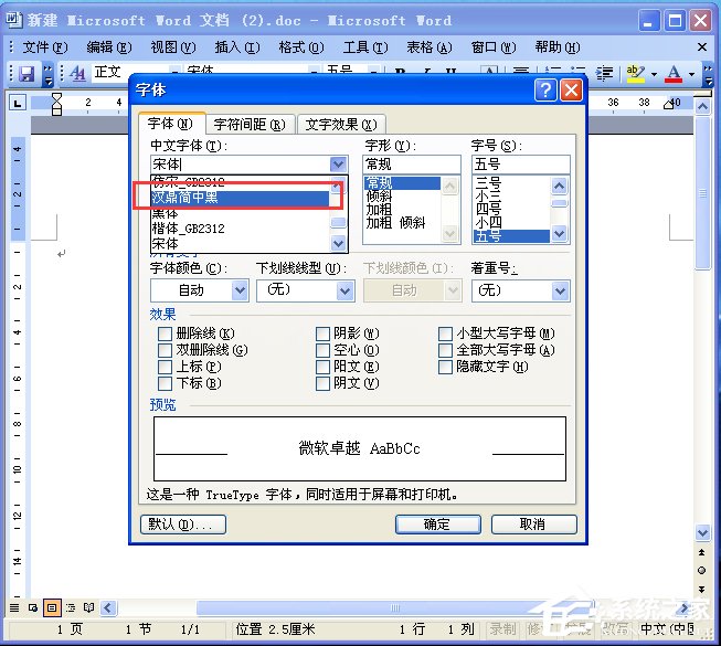 電腦如何添加字體？WinXP系統新增個性字體的方法