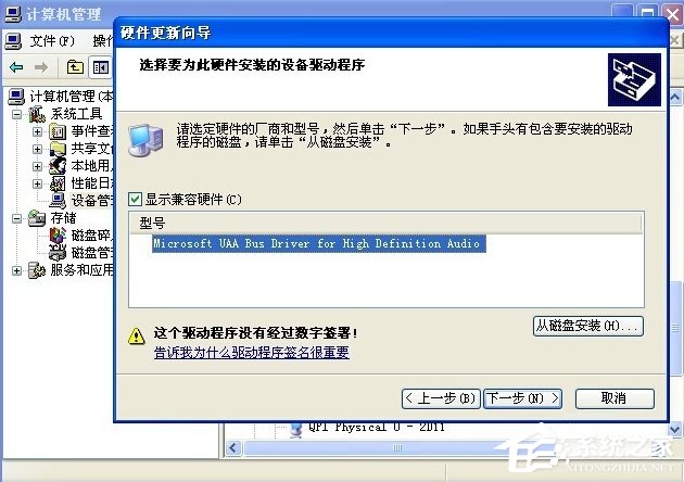WinXP系統HD Audio總線驅動怎么安裝？