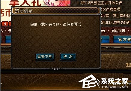 WinXP系統DNF打不開怎么辦？