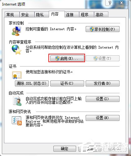 分級審查是什么？Win7系統IE分級審查如何設置？