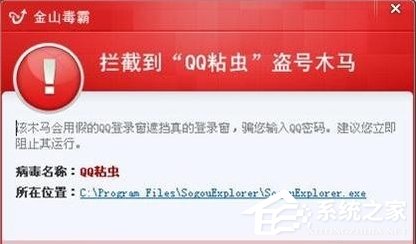 QQ粘蟲是什么？Win7系統感染上QQ粘蟲病毒怎么辦？