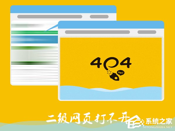 Win7電腦二級網頁打不開怎么解決？網頁打不開如何處理？