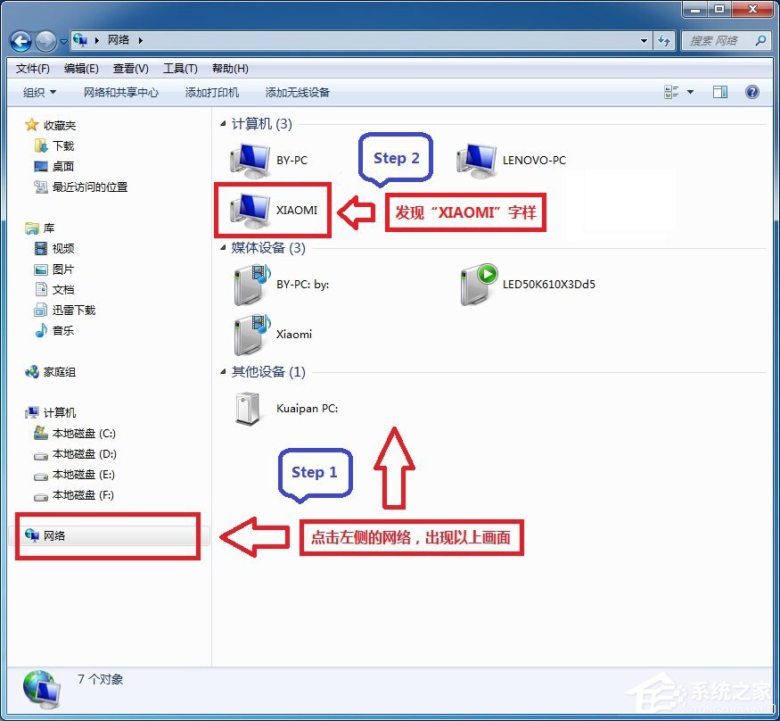 小米路由器怎么在Win7系統中設置網絡映射？