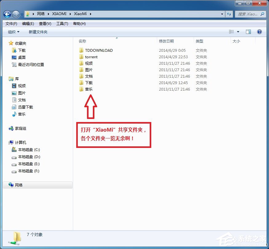 小米路由器怎么在Win7系統中設置網絡映射？