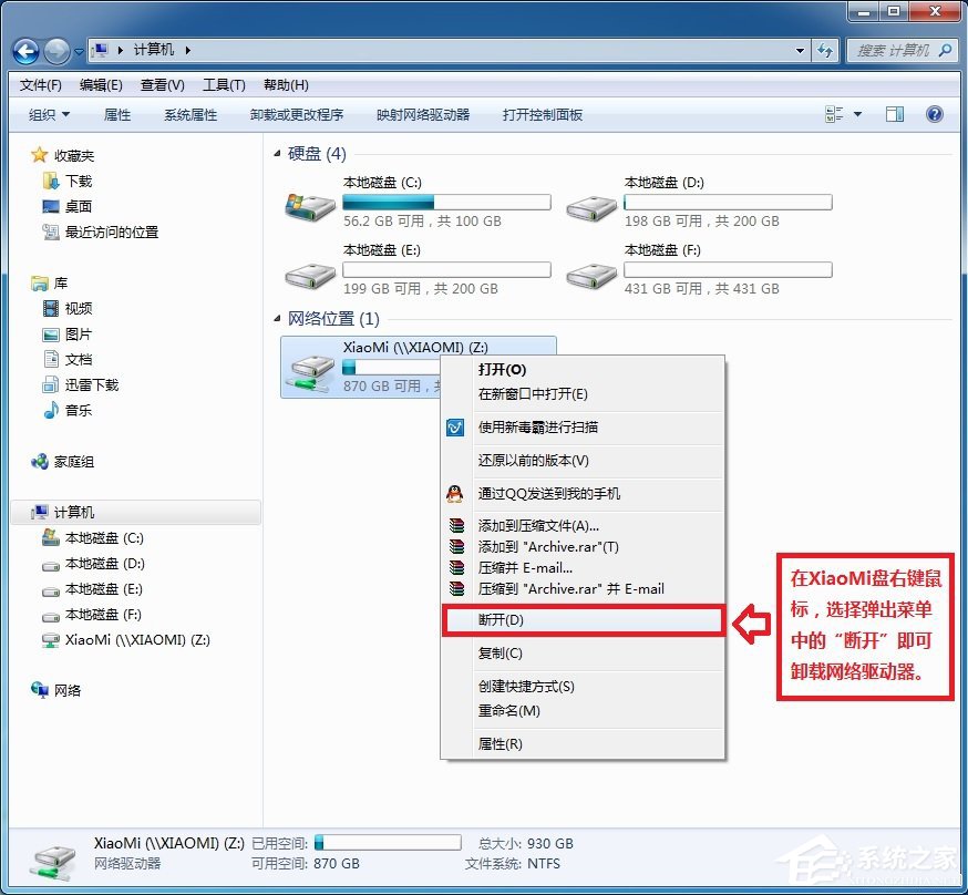 小米路由器怎么在Win7系統中設置網絡映射？