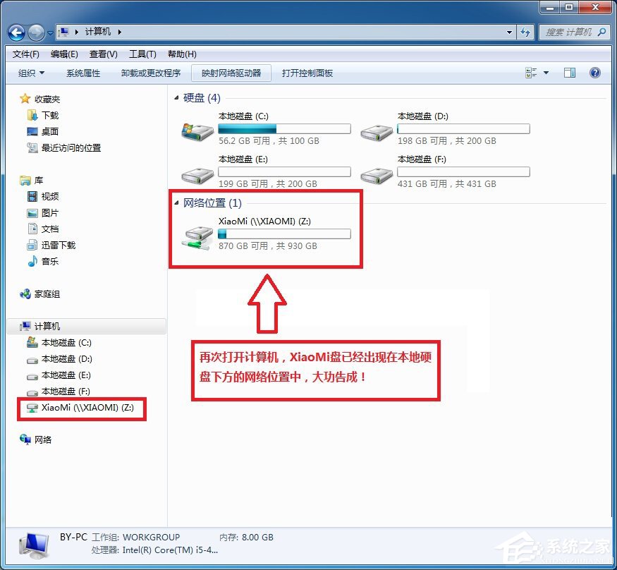 小米路由器怎么在Win7系統中設置網絡映射？