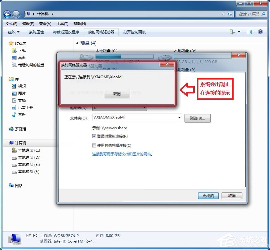 小米路由器怎么在Win7系統中設置網絡映射？