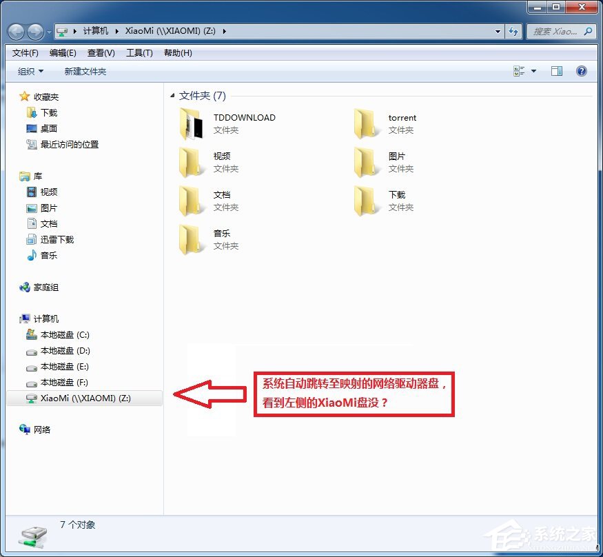 小米路由器怎么在Win7系統中設置網絡映射？