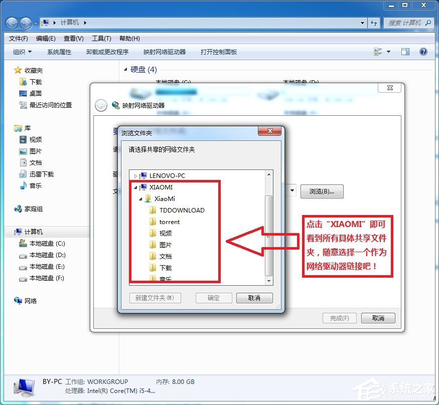 小米路由器怎么在Win7系統中設置網絡映射？