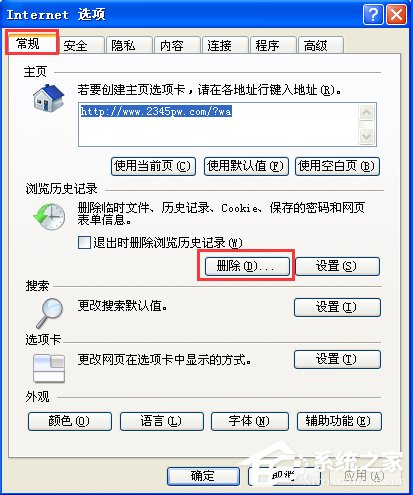 WinXP系統下如何清理地址欄？