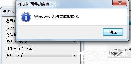 Win7系統出現U盤無法格式化提示怎么辦？
