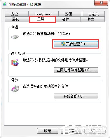 Win7系統出現U盤無法格式化提示怎么辦？
