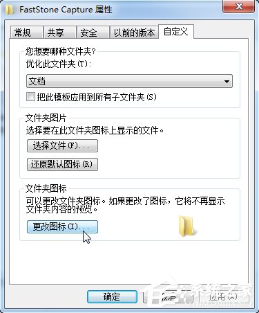 Win7系統文件夾圖標如何制作/更換？