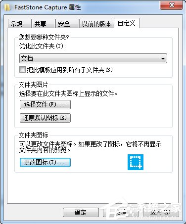 Win7系統文件夾圖標如何制作/更換？