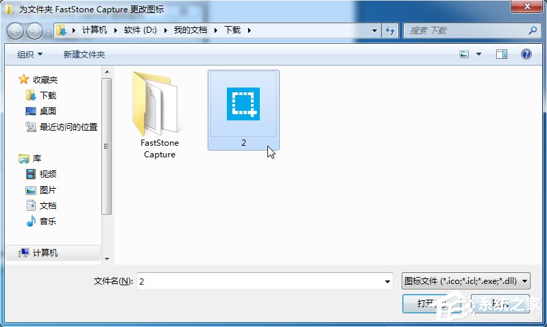 Win7系統文件夾圖標如何制作/更換？