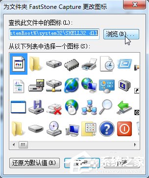Win7系統文件夾圖標如何制作/更換？