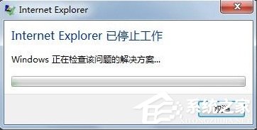 Win7系統IE報錯“已停止工作”怎么解決？