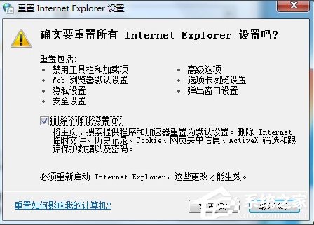 Win7系統IE報錯“已停止工作”怎么解決？