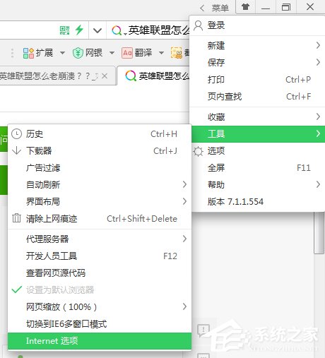 Win7系統英雄聯盟老是崩潰怎么辦？