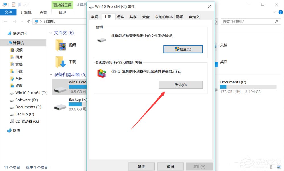 Win10系統如何優化提速？