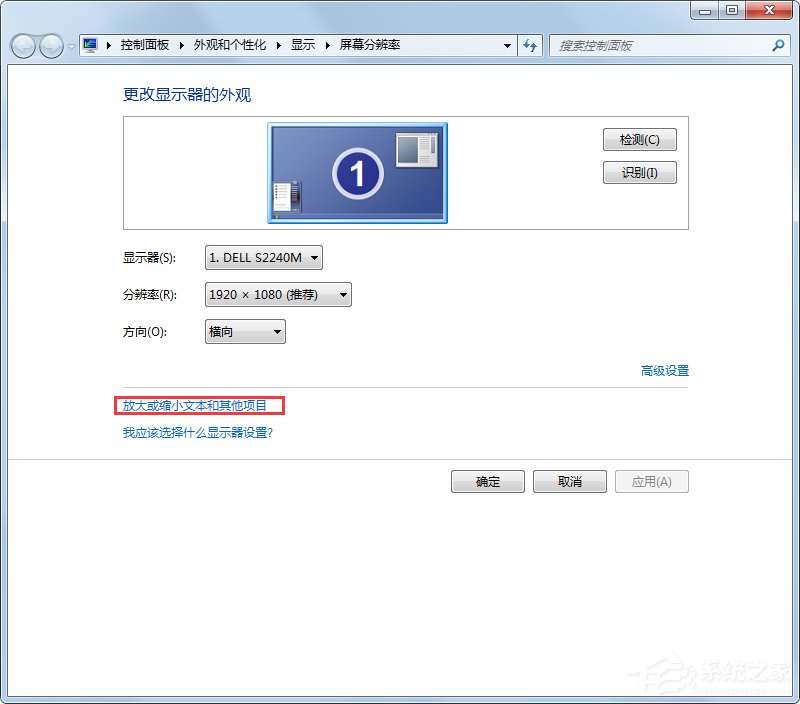 Win7系統電腦字體太小怎么調？Win7系統調整字體大小的方法