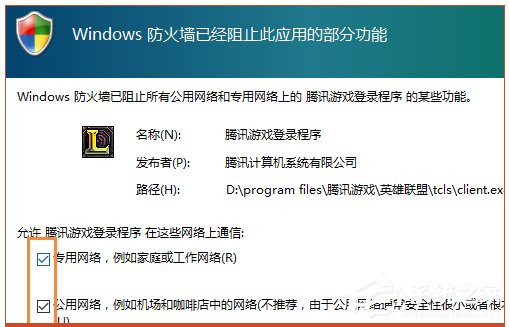 Win10系統lol安全組件加載失敗怎么辦？