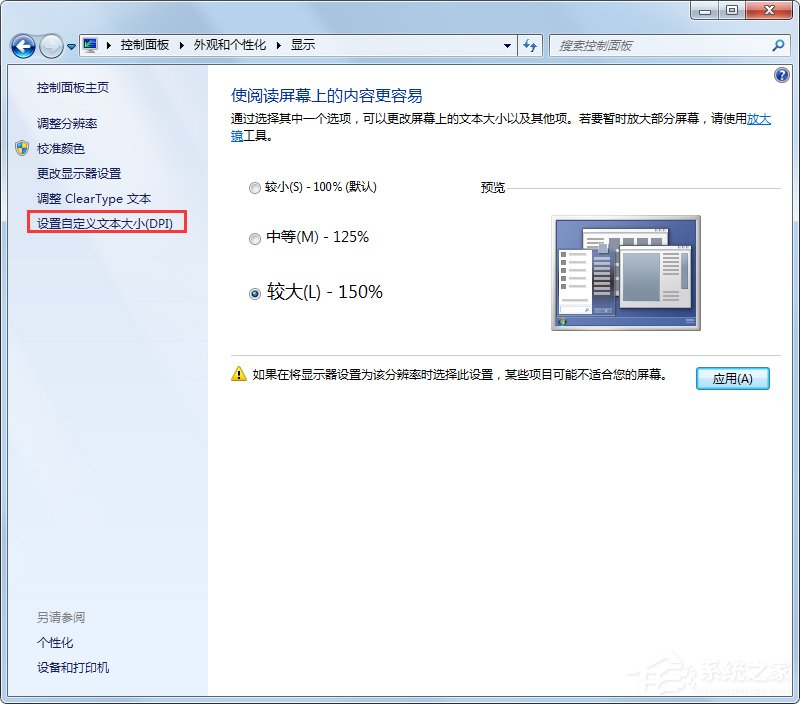 Win7系統電腦字體太小怎么調？Win7系統調整字體大小的方法