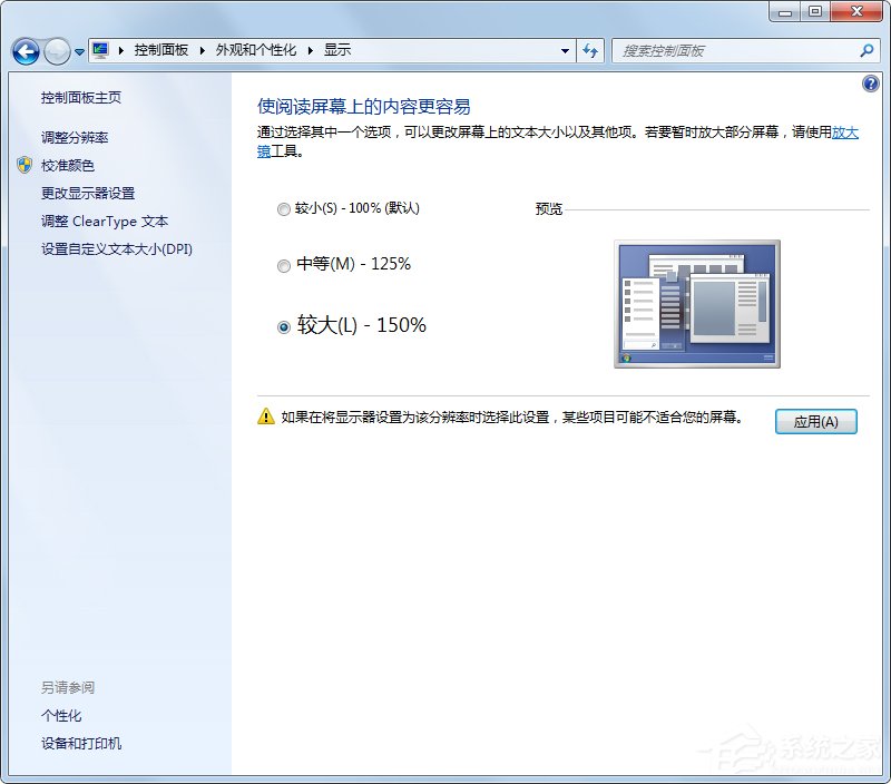 Win7系統電腦字體太小怎么調？Win7系統調整字體大小的方法