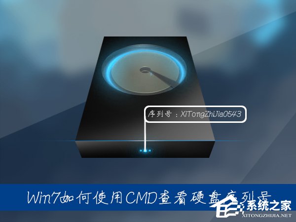 Win7系統中如何通過CMD查看硬盤序列號？硬盤序列號怎么檢測？