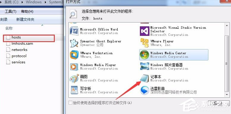 Win7系統hosts文件怎么修改？