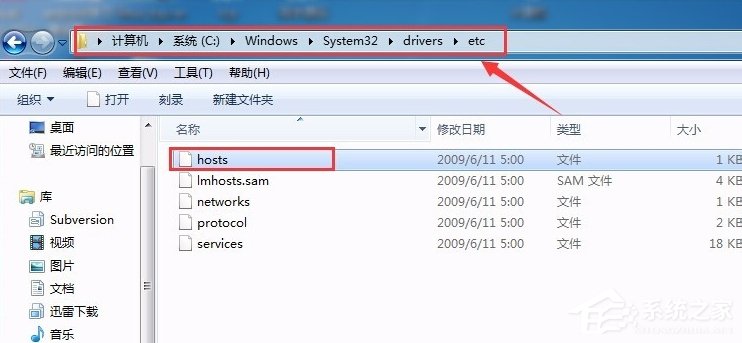 Win7系統hosts文件怎么修改？