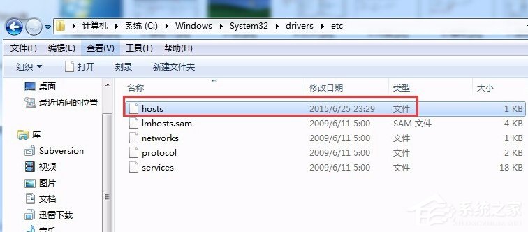 Win7系統hosts文件怎么修改？